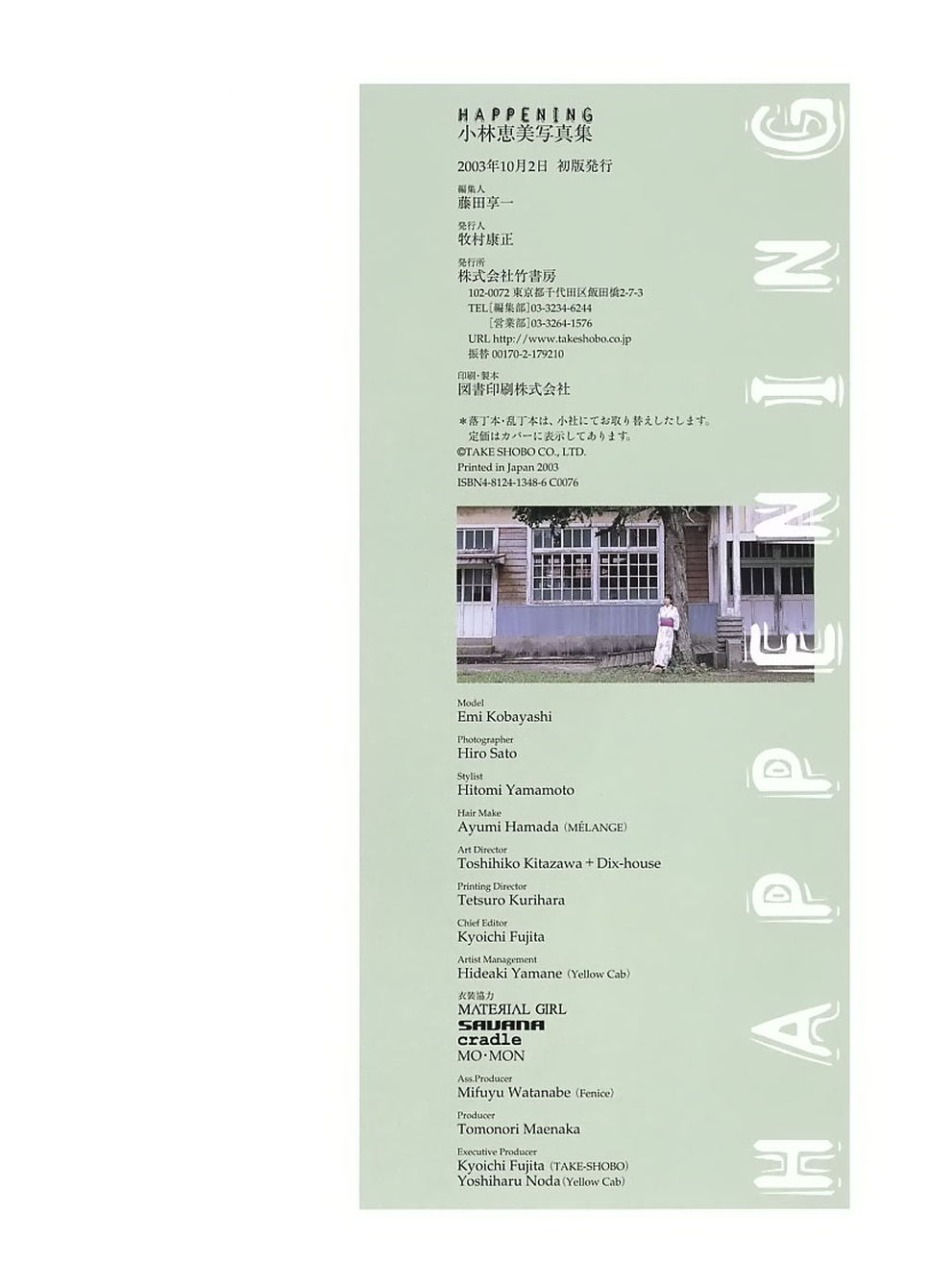 [唯美写真] 小林恵美 Emi Kobayashi《Happening》